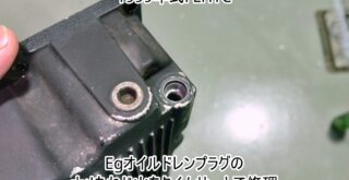 1999年式 FLHTC ツインカム TC88｜ナメたドレンプラグのねじ山をタイムサートで修理｜ねじ山がほぼ抜けたエンジンオイルパン